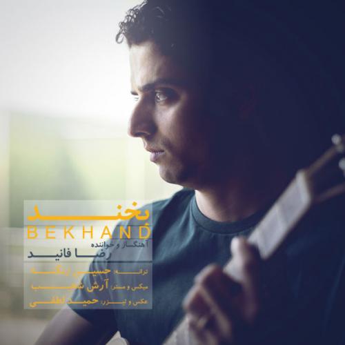 دانلود آهنگ بخند